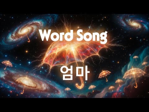 🎵엄마🎵 [Word Song Music] playlist 015 📢 오늘 카타 한 번 했어? [KATHA MUSIC(카타 뮤직)]