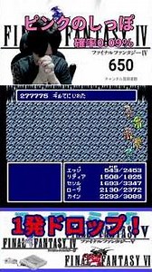 SFC FF4 Miracle Pink Tail Drop in One Go - Teponne Stream Clip