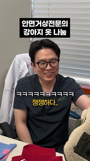 강아지 옷 나눔~~ #성형외과 #원장