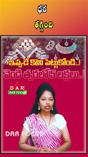 Silver prices fall – Good opportunity for wedding buyers | Latest updates | DAR FOCUS #darfocus