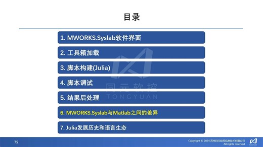 MWORKS.Syslab与Matlab之间的差异