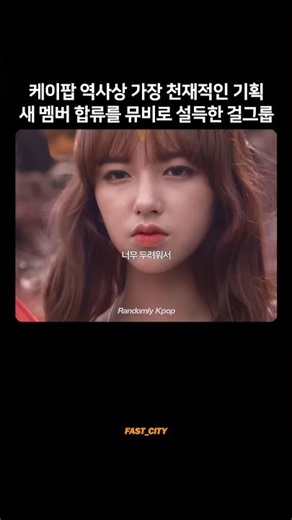 The idol who joined a team even fans approve of