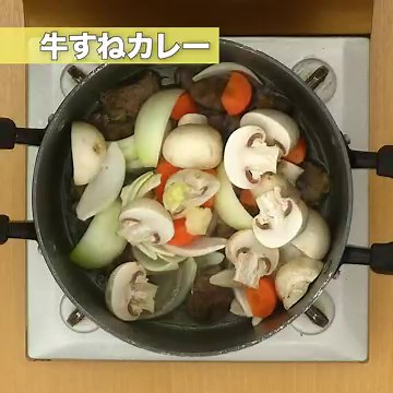とろとろの仕上がり♪ 牛すね肉カレーのレシピ動画・作り方 | デリッシュキッチン