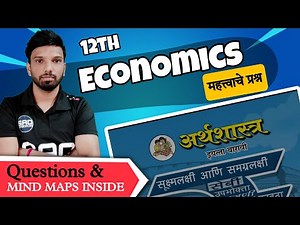 IMPORTANT QUESTION OF ECONOMICS 2024 | 12 वी अर्थशास्त्रचे महत्वाचे प्रश्न | BY DA2 ACADEMY #test