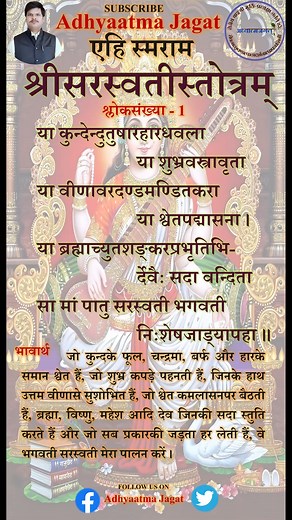 394K views · 4.6K reactions | S-1। श्री सरस्वती स्तोत्र | Shri...