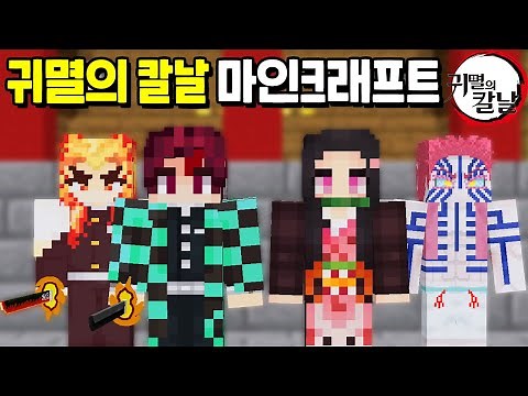 모든 호흡을 사용하는 *귀멸의 칼날* 모드를 해봤습니다 [마인크래프트]