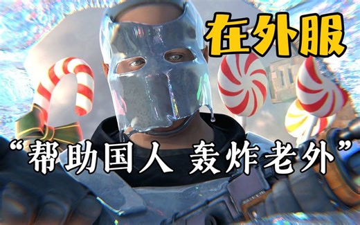 【RUST腐蚀生存】我在官服给老外制造‘轰炸区’