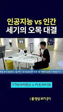 AI vs. Human, The Match of the Century in Gomoku #shorts