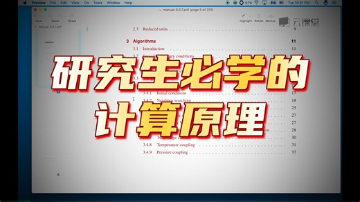 Gromacs视频教程-手册上处理命令锦集（再看手册）（1）