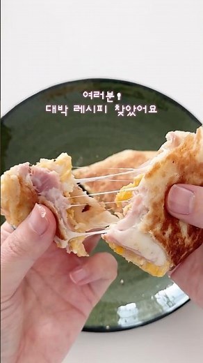 햄치즈 또띠아 피자 5분이면 끝나요! 요리 똥손도 가능 🙆🏻‍♀️ #레시피