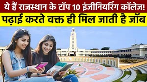 434K views · 3.5K reactions | ये हैं Rajasthan के Top 10 Engineering Colleges! पढ़ाई करते वक्त ही मिल जाती है Job || #rajasthan #EngineeringColleges #RajasthanTopColleges #BTechAdmission #IITJodhpur #BITS_Pilani #MNITJaipur #BestEngineeringCollege #CollegeReview #BTechPlacement #CareerInEngineering #morningnewsindia | MorningNewsIndia | Facebook