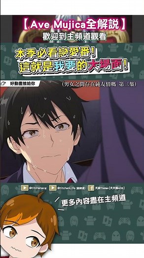 徹底絕交完結？這女主終於大破防？《男女之間存在純友情嗎？》#四月新番#推薦#動漫解說#anime