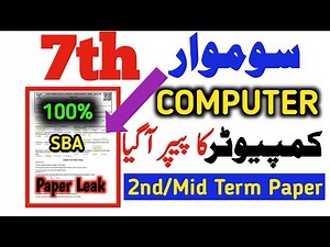 Class 7 Computer Paper School Based Assessment 2025|SBA 2nd mid term 7th Class Computer ka paper