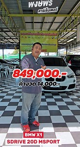 4.7K views · 24 reactions | REVIEW บีเอ็ม X1 ปี 2019 M Sport ดีเซล...