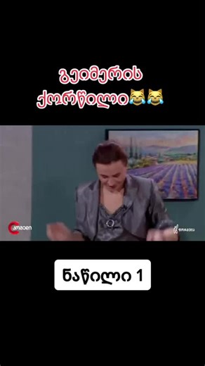 ძალიან სასაცილოა როგორც დაიწყება , აბა რომელ საათზე ექნება 100 ლაიქი? დილააა ახლა 8:23