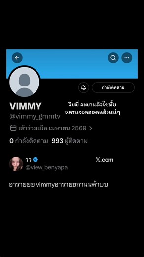 ลูกจะมาแล้วเร็วๆนี้แล้วแน่ๆ@view.benyapa @มิ้ม รัตนวดี #วิวมิ้ม #vimmy #viewbanyapa #mimrattanawadee