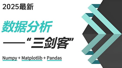 【全130集】(Numpy+Pandas+Matplotlib)Python数据分析，数据可视化教程,入门到实战！