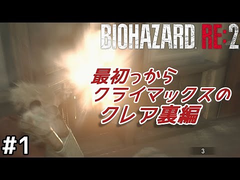 【バイオハザード:RE2】エネミーシャッフル+アイテムランダムMODに挑戦! #1【ゆっくり実況】【Randomizer MOD】クレア裏