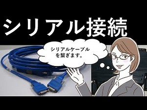 Cisco Packet Tracer：シリアル接続