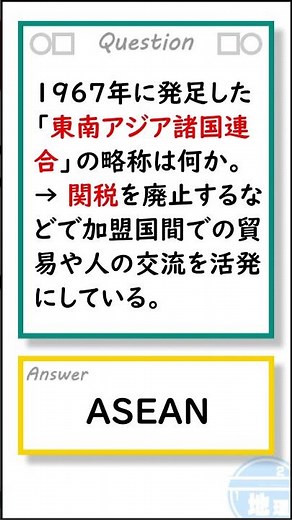 中学地理（アジア州④）#shorts #地理まとめ #一問一答