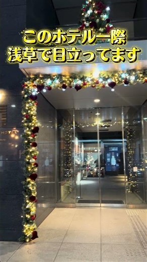 浅草のホテルが最高すぎた#浅草 #浅草寺 #浅草ホテル #東京ホテル