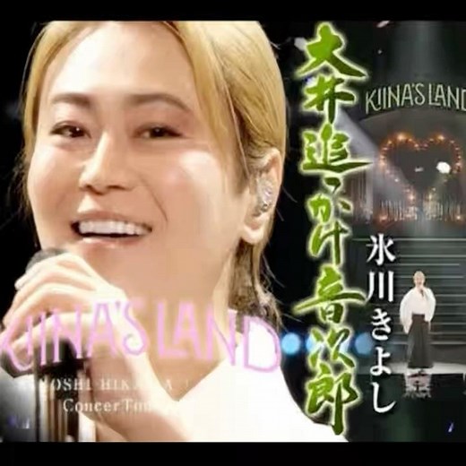 氷川きよし｜大井追っかけ音次郎｜ 2001年に発売｜#氷川きよし #演歌名曲 #カラオケ字幕 #歌謡 #日語教學 #卡拉ok字幕