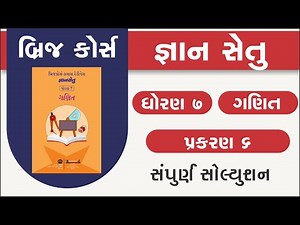 std 7 maths ch 6 bridge course | gyan setu | standard 7 maths chapter 6 solution | class readiness