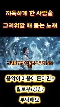 가슴을 후벼파는 역대급 고음... 이 노래 들으면 무조건 웁니다 (Sad Korean Soul) 지독하게 한 사람을 그리워할 때 듣는 노래 #그리움 #애절한발라드