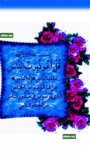 surah an naas #egzonibrahimi quran