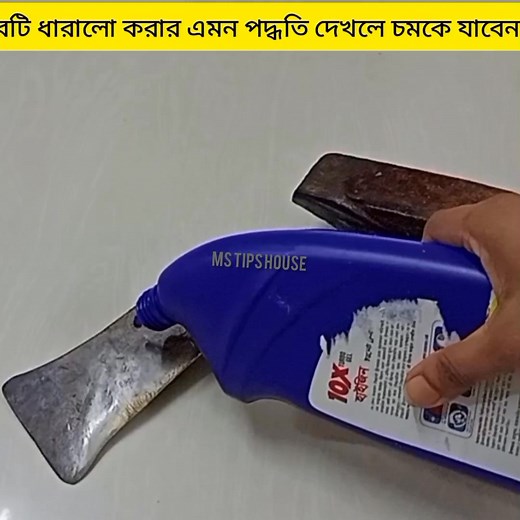 890K views · 5.4K reactions | তরকারি কাঁটা বটিতে এই কাজটি করুন কোনদিন ডাক্তারের কাছে যেতে হবে না | MS Tips House | Facebook