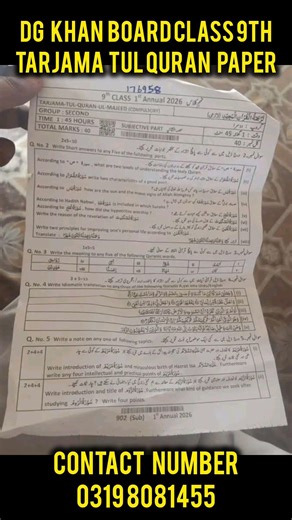 9th class Tarjama Tul Quran Solved Mcqs DG Khan board Group 2 Paper 2026