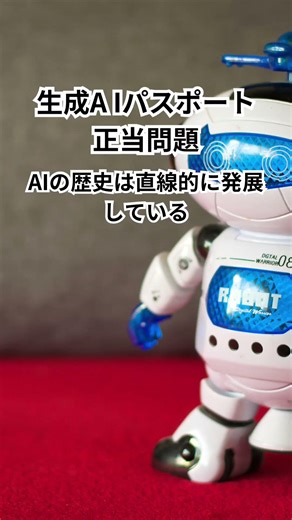 生成AIパスポート試験 2026年度版正当問題 #shorts #生成AIパスポート試験 #AI #人工知能 #情報リテラシー