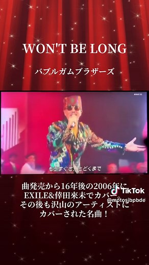 バブルガムブラザーズの名曲「WON'T BE LONG」