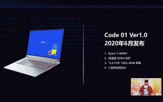 机械革命Code01笔记本发布会回顾