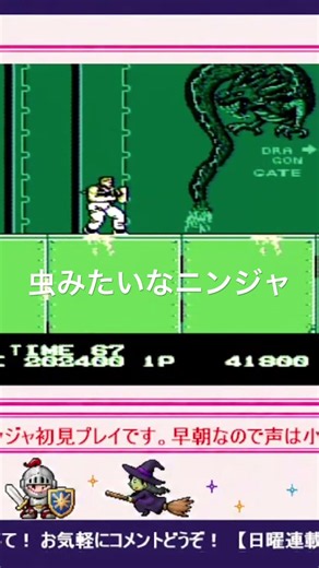虫みたいなニンジャFC【ドラゴンニンジャ】 #レトロゲーム