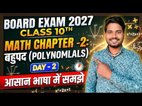 Class 10th math chapter 2 (बहुपद) || Bihar board 10th math polynomial || class 10 math chapter 2