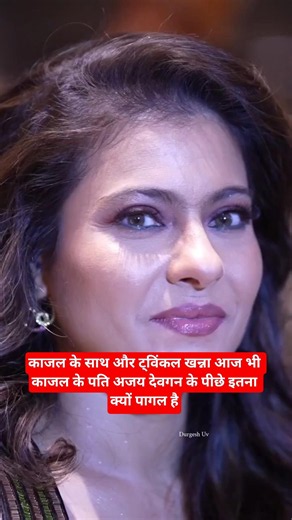 Why is Twinkle Khanna still so crazy about Kajol's husband Ajay Devgn?#shortfeed