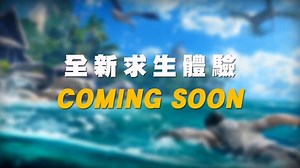 🔥 全新求生體驗，3/20 即將登場 🔥 - 眾所矚目的全新內容，即將強勢來襲！ 想必雞友們都非常期待這次改版 🏝 雞姐這就來搶先透露新版本畫面 💫 改版倒數兩天，敬請期待 😎 📢 請大家告訴大家，一起用準備以全新英姿活下去吧！ - #新內容搶先看 #0320敬請期待 #倒數兩天 | Free Fire - 我要活下去