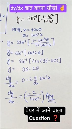 अवकलन Class 12th math #class12maths #12thmaths