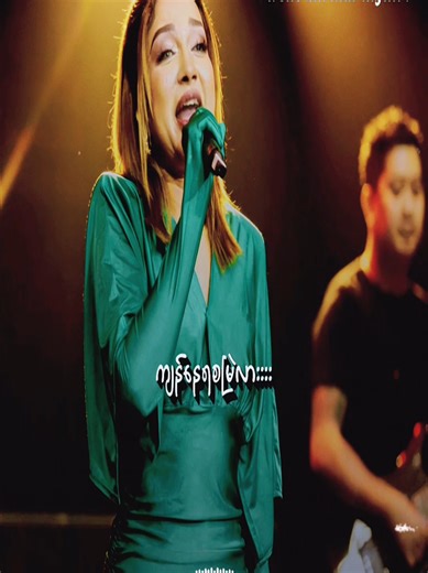 Remember Me - အိုင်းရင်ဇင်မာမြင့် | Myanmar Rock