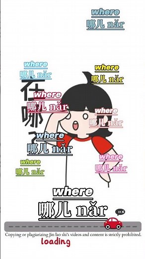 Learn Chinese in 10s｜哪儿 (nǎr) — “where” in Chinese ❓ #hsk #chinese #mandarin #hsktest