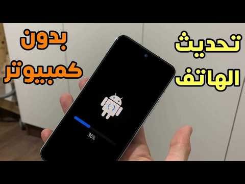 Update your phone to the latest version without a computer