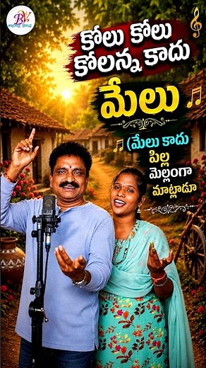 Kolu Kolu Kolanna Kadhu Melu | Telugu Folk Song 2026 | Jangi Reddy Mamatha Ramesh | Banjara Videos