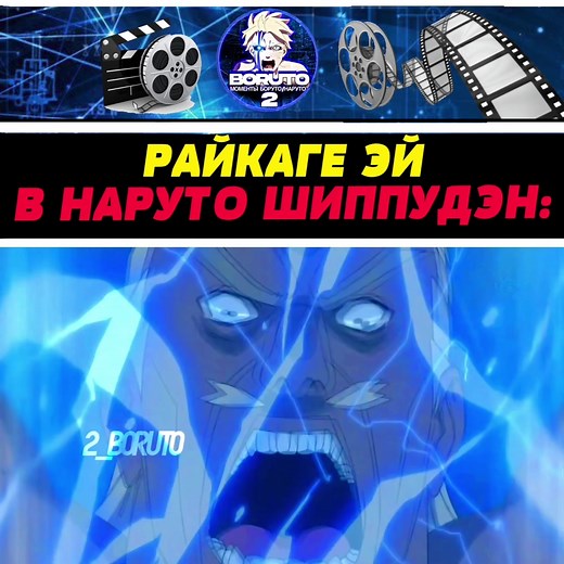 Смотреть онлайн 73 серия Боруто и 203 серия Наруто