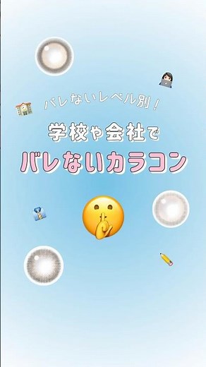 学校や会社にバレないカラコン🤫🌟 #エアブラウン#メルティモア#ミミブラウン#キャンマジ#レヴィア#ピュアリティ#裸眼風カラコン#ブラウンカラコン#コンタクトレンズ#カラコン試着#学校#会社