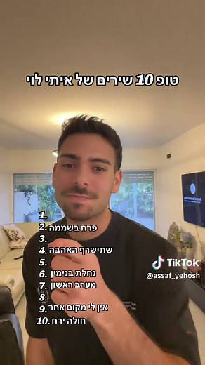 איתי לוי: הטופ 10 שירים היפים