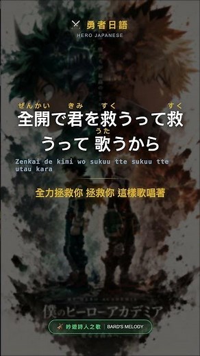 【我英第7期OP】優里 - カーテンコール｜歌詞教學｜#勇者日語 #shorts #優里 #我的英雄學院
