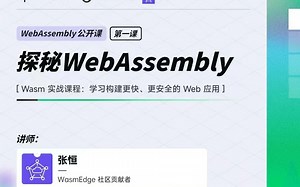 Web3 Assembly 公开课