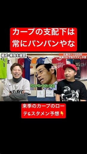 #広島東洋カープ #スタメン予想 #2026