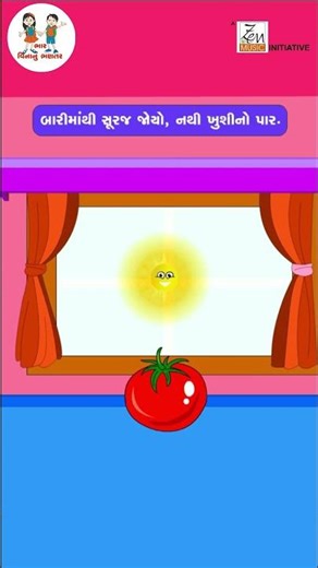 Kahe Tametu | કહે ટમેટું | ગુજરાતી બાળગીત | Gujarati Balgeet | Learning Video For Kids | #YTShorts